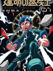 国产漫画墨色江湖封面